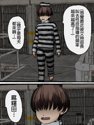 [搾精研究所] 監獄玩具(1~4)～性処理係として女子刑務所に収監された僕～ [中国翻訳][粗碼]_306