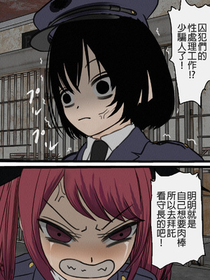 [搾精研究所] 監獄玩具(1~4)～性処理係として女子刑務所に収監された僕～ [中国翻訳][粗碼]_374
