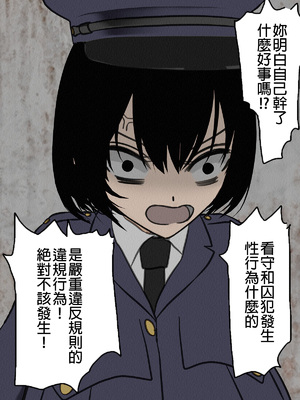 [搾精研究所] 監獄玩具(1~4)～性処理係として女子刑務所に収監された僕～ [中国翻訳][粗碼]_449