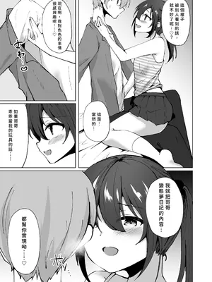 [Whisp (ことまろ)] ナマイキJ○妹がお兄ちゃんの夢日記を叶えちゃう! お兄ちゃん、こういうのが好きなんでしょ？｜囂張J○妹妹來實現哥哥的夢日記！哥哥喜歡這種對吧？[中国翻訳]_06