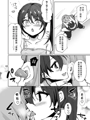 [Whisp (ことまろ)] ナマイキJ○妹がお兄ちゃんの夢日記を叶えちゃう! お兄ちゃん、こういうのが好きなんでしょ？｜囂張J○妹妹來實現哥哥的夢日記！哥哥喜歡這種對吧？[中国翻訳]_07
