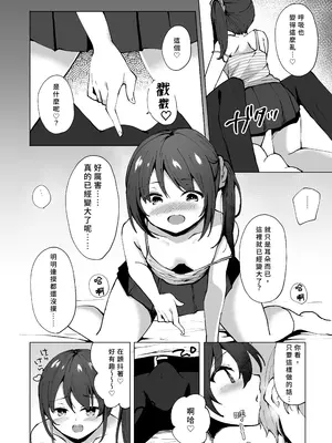 [Whisp (ことまろ)] ナマイキJ○妹がお兄ちゃんの夢日記を叶えちゃう! お兄ちゃん、こういうのが好きなんでしょ？｜囂張J○妹妹來實現哥哥的夢日記！哥哥喜歡這種對吧？[中国翻訳]_09
