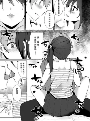 [Whisp (ことまろ)] ナマイキJ○妹がお兄ちゃんの夢日記を叶えちゃう! お兄ちゃん、こういうのが好きなんでしょ？｜囂張J○妹妹來實現哥哥的夢日記！哥哥喜歡這種對吧？[中国翻訳]_10