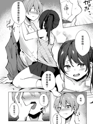 [Whisp (ことまろ)] ナマイキJ○妹がお兄ちゃんの夢日記を叶えちゃう! お兄ちゃん、こういうのが好きなんでしょ？｜囂張J○妹妹來實現哥哥的夢日記！哥哥喜歡這種對吧？[中国翻訳]_11