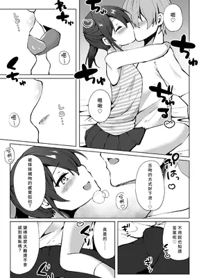 [Whisp (ことまろ)] ナマイキJ○妹がお兄ちゃんの夢日記を叶えちゃう! お兄ちゃん、こういうのが好きなんでしょ？｜囂張J○妹妹來實現哥哥的夢日記！哥哥喜歡這種對吧？[中国翻訳]_12