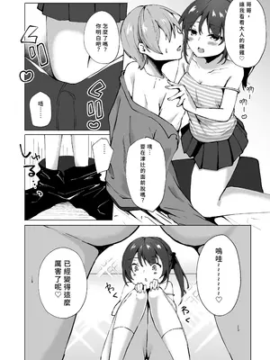 [Whisp (ことまろ)] ナマイキJ○妹がお兄ちゃんの夢日記を叶えちゃう! お兄ちゃん、こういうのが好きなんでしょ？｜囂張J○妹妹來實現哥哥的夢日記！哥哥喜歡這種對吧？[中国翻訳]_13