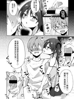 [Whisp (ことまろ)] ナマイキJ○妹がお兄ちゃんの夢日記を叶えちゃう! お兄ちゃん、こういうのが好きなんでしょ？｜囂張J○妹妹來實現哥哥的夢日記！哥哥喜歡這種對吧？[中国翻訳]_15