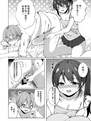 [Whisp (ことまろ)] ナマイキJ○妹がお兄ちゃんの夢日記を叶えちゃう! お兄ちゃん、こういうのが好きなんでしょ？｜囂張J○妹妹來實現哥哥的夢日記！哥哥喜歡這種對吧？[中国翻訳]_17