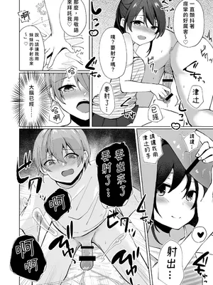 [Whisp (ことまろ)] ナマイキJ○妹がお兄ちゃんの夢日記を叶えちゃう! お兄ちゃん、こういうのが好きなんでしょ？｜囂張J○妹妹來實現哥哥的夢日記！哥哥喜歡這種對吧？[中国翻訳]_19