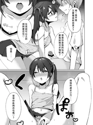 [Whisp (ことまろ)] ナマイキJ○妹がお兄ちゃんの夢日記を叶えちゃう! お兄ちゃん、こういうのが好きなんでしょ？｜囂張J○妹妹來實現哥哥的夢日記！哥哥喜歡這種對吧？[中国翻訳]_24