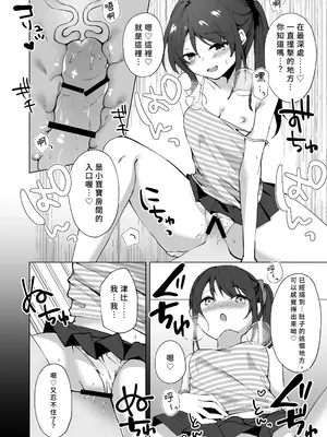 [Whisp (ことまろ)] ナマイキJ○妹がお兄ちゃんの夢日記を叶えちゃう! お兄ちゃん、こういうのが好きなんでしょ？｜囂張J○妹妹來實現哥哥的夢日記！哥哥喜歡這種對吧？[中国翻訳]_29