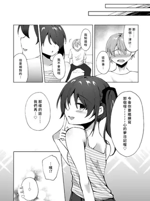 [Whisp (ことまろ)] ナマイキJ○妹がお兄ちゃんの夢日記を叶えちゃう! お兄ちゃん、こういうのが好きなんでしょ？｜囂張J○妹妹來實現哥哥的夢日記！哥哥喜歡這種對吧？[中国翻訳]_33