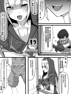 [Whisp (にゃろっと)] 暗殺者だった女僧侶さんに誘惑されて～あまあまおっぱい処刑されてしまうマゾ看守さん～｜被曾是暗杀者的女僧侣诱惑 ～被甜蜜地用胸部处刑的受虐狂看守～_03