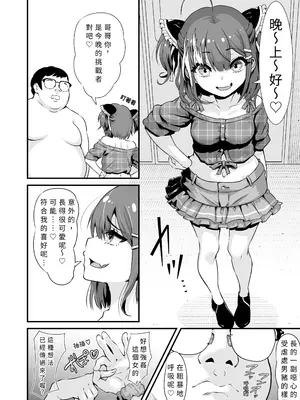 [Whisp (トウオウ)] メスガキおほ声RTA｜雌小鬼哦齁淫叫RTA [中国翻訳]_03