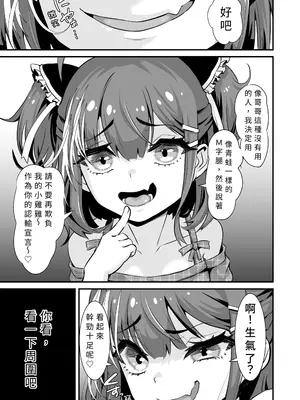 [Whisp (トウオウ)] メスガキおほ声RTA｜雌小鬼哦齁淫叫RTA [中国翻訳]_04