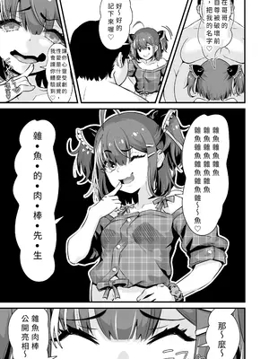 [Whisp (トウオウ)] メスガキおほ声RTA｜雌小鬼哦齁淫叫RTA [中国翻訳]_06