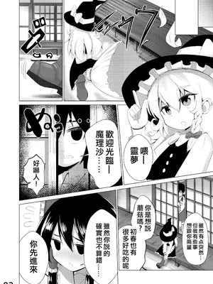 [NO相撲KING (吸斬)] 生えた (東方Project) [nonothird个人汉化] [DL版]_03