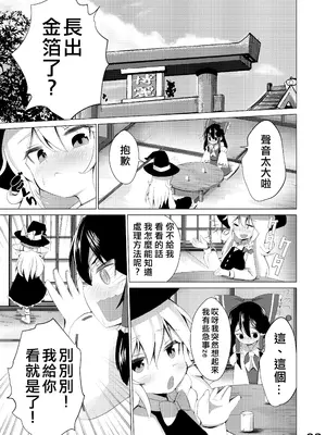 [NO相撲KING (吸斬)] 生えた (東方Project) [nonothird个人汉化] [DL版]_04