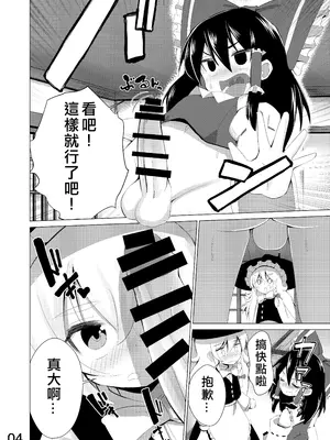 [NO相撲KING (吸斬)] 生えた (東方Project) [nonothird个人汉化] [DL版]_05