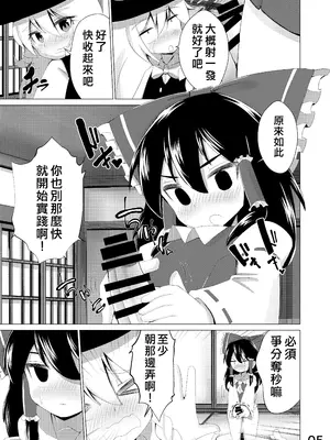 [NO相撲KING (吸斬)] 生えた (東方Project) [nonothird个人汉化] [DL版]_06