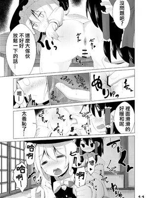 [NO相撲KING (吸斬)] 生えた (東方Project) [nonothird个人汉化] [DL版]_12