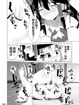 [NO相撲KING (吸斬)] 生えた (東方Project) [nonothird个人汉化] [DL版]_17