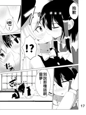 [NO相撲KING (吸斬)] 生えた (東方Project) [nonothird个人汉化] [DL版]_18