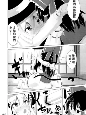 [NO相撲KING (吸斬)] 生えた (東方Project) [nonothird个人汉化] [DL版]_19