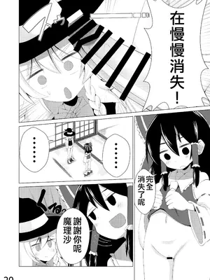 [NO相撲KING (吸斬)] 生えた (東方Project) [nonothird个人汉化] [DL版]_21