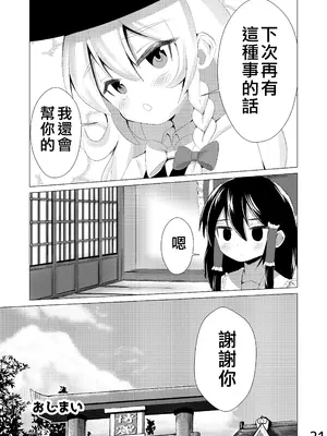 [NO相撲KING (吸斬)] 生えた (東方Project) [nonothird个人汉化] [DL版]_22