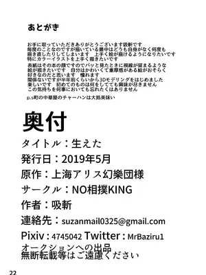 [NO相撲KING (吸斬)] 生えた (東方Project) [nonothird个人汉化] [DL版]_23