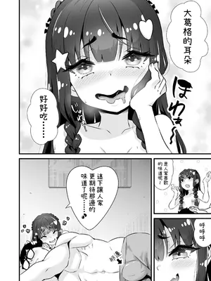 [Whisp (トウオウ)] サキュバス系円光J○さやか VS メ○ガキわからせおじさん｜魅魔系援交J〇沙耶加 VS 教訓雌小鬼大叔 [中国翻訳]_05