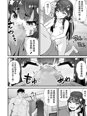 [Whisp (トウオウ)] サキュバス系円光J○さやか VS メ○ガキわからせおじさん｜魅魔系援交J〇沙耶加 VS 教訓雌小鬼大叔 [中国翻訳]_07