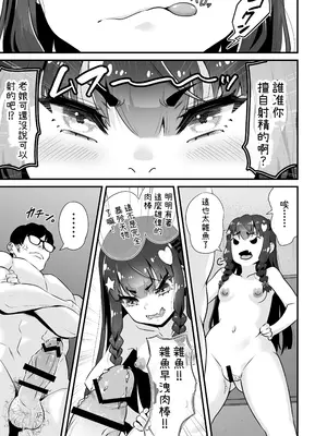 [Whisp (トウオウ)] サキュバス系円光J○さやか VS メ○ガキわからせおじさん｜魅魔系援交J〇沙耶加 VS 教訓雌小鬼大叔 [中国翻訳]_12