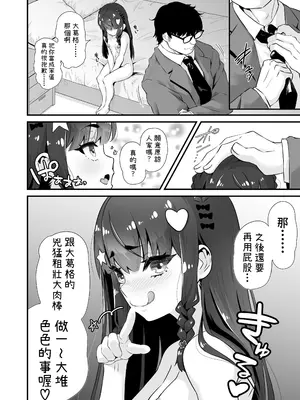 [Whisp (トウオウ)] サキュバス系円光J○さやか VS メ○ガキわからせおじさん｜魅魔系援交J〇沙耶加 VS 教訓雌小鬼大叔 [中国翻訳]_23