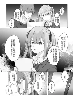 [Whisp (乃莉助)] セックスしないと出られない部屋に仲の悪い妹と閉じ込められる｜和关系很差的妹妹被一起关进不做爱就出不去的房间 [中国翻訳]_06