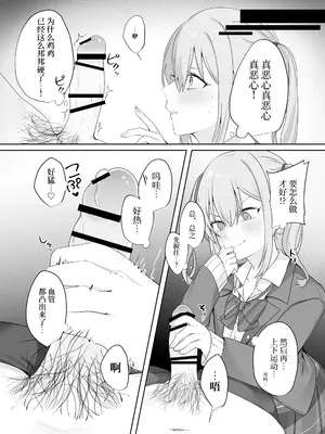 [Whisp (乃莉助)] セックスしないと出られない部屋に仲の悪い妹と閉じ込められる｜和关系很差的妹妹被一起关进不做爱就出不去的房间 [中国翻訳]_08