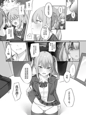 [Whisp (乃莉助)] セックスしないと出られない部屋に仲の悪い妹と閉じ込められる｜和关系很差的妹妹被一起关进不做爱就出不去的房间 [中国翻訳]_10