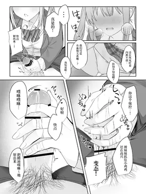 [Whisp (乃莉助)] セックスしないと出られない部屋に仲の悪い妹と閉じ込められる｜和关系很差的妹妹被一起关进不做爱就出不去的房间 [中国翻訳]_11