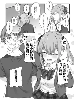 [Whisp (乃莉助)] セックスしないと出られない部屋に仲の悪い妹と閉じ込められる｜和关系很差的妹妹被一起关进不做爱就出不去的房间 [中国翻訳]_14