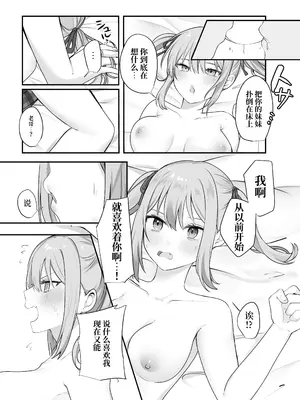 [Whisp (乃莉助)] セックスしないと出られない部屋に仲の悪い妹と閉じ込められる｜和关系很差的妹妹被一起关进不做爱就出不去的房间 [中国翻訳]_29