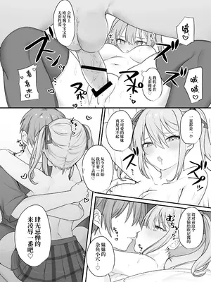 [Whisp (乃莉助)] セックスしないと出られない部屋に仲の悪い妹と閉じ込められる｜和关系很差的妹妹被一起关进不做爱就出不去的房间 [中国翻訳]_33