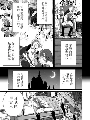 [Whisp (有一九)] ロリエルフのヒーラーに炭酸射精してもらって種付け懇願エッチ｜萝莉精灵治疗师让你碳酸射精进行恳求播种性爱 [中国翻訳]_02