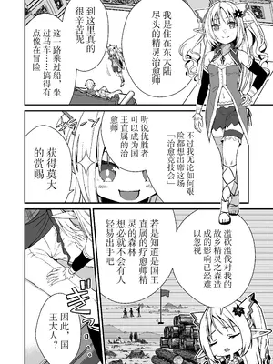 [Whisp (有一九)] ロリエルフのヒーラーに炭酸射精してもらって種付け懇願エッチ｜萝莉精灵治疗师让你碳酸射精进行恳求播种性爱 [中国翻訳]_03