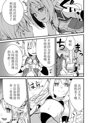 [Whisp (有一九)] ロリエルフのヒーラーに炭酸射精してもらって種付け懇願エッチ｜萝莉精灵治疗师让你碳酸射精进行恳求播种性爱 [中国翻訳]_04