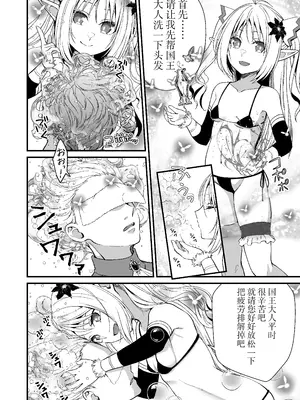 [Whisp (有一九)] ロリエルフのヒーラーに炭酸射精してもらって種付け懇願エッチ｜萝莉精灵治疗师让你碳酸射精进行恳求播种性爱 [中国翻訳]_05