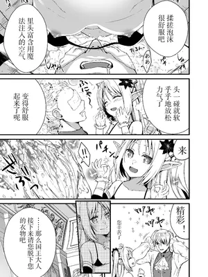 [Whisp (有一九)] ロリエルフのヒーラーに炭酸射精してもらって種付け懇願エッチ｜萝莉精灵治疗师让你碳酸射精进行恳求播种性爱 [中国翻訳]_06