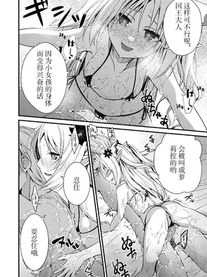 [Whisp (有一九)] ロリエルフのヒーラーに炭酸射精してもらって種付け懇願エッチ｜萝莉精灵治疗师让你碳酸射精进行恳求播种性爱 [中国翻訳]_09