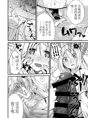 [Whisp (有一九)] ロリエルフのヒーラーに炭酸射精してもらって種付け懇願エッチ｜萝莉精灵治疗师让你碳酸射精进行恳求播种性爱 [中国翻訳]_13