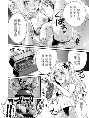 [Whisp (有一九)] ロリエルフのヒーラーに炭酸射精してもらって種付け懇願エッチ｜萝莉精灵治疗师让你碳酸射精进行恳求播种性爱 [中国翻訳]_15